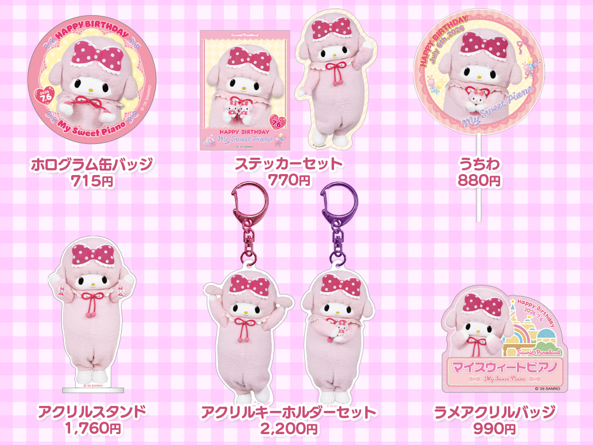 マイスウィートピアノバースデー｜サンリオキャラクターハーモニーランド