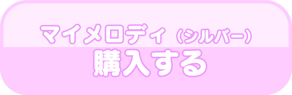 サンリオキャラクターハーモニーランド｜バースデー記念