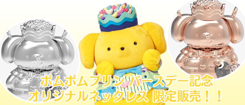サンリオキャラクターハーモニーランド｜ディアダニエル