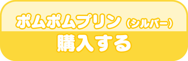 サンリオキャラクターハーモニーランド｜バースデー記念