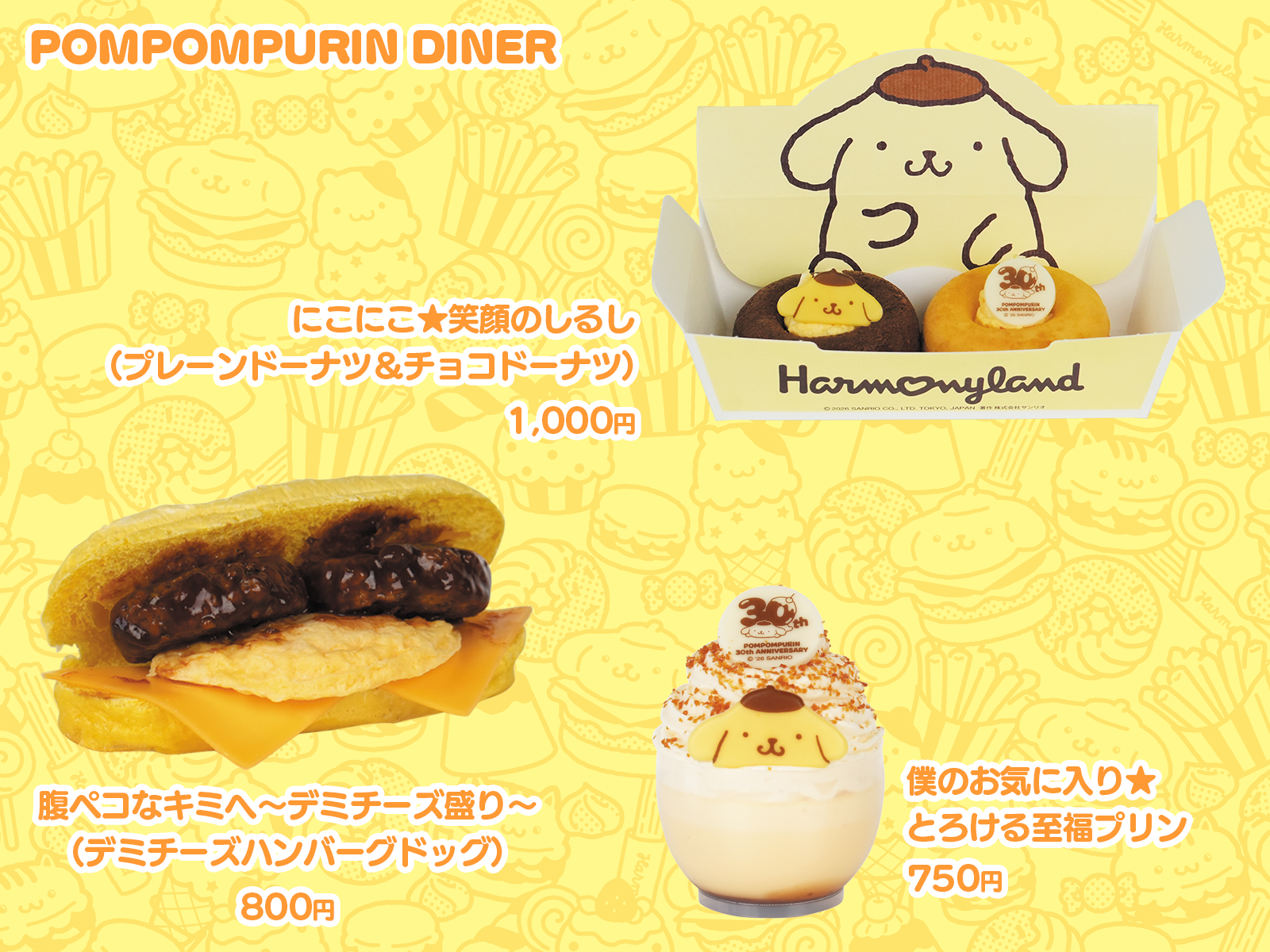 POMPOMPURIN 30th Anniversary｜サンリオキャラクターハーモニーランド