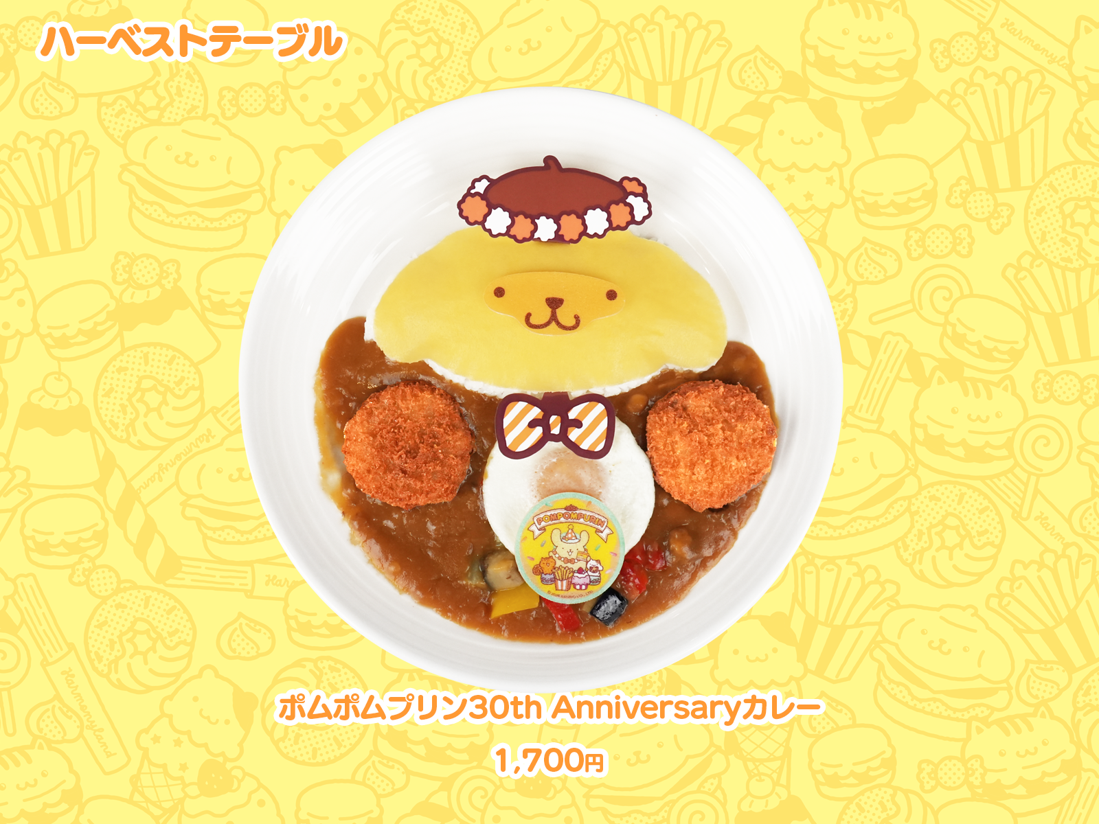 POMPOMPURIN 30th Anniversary｜サンリオキャラクターハーモニーランド