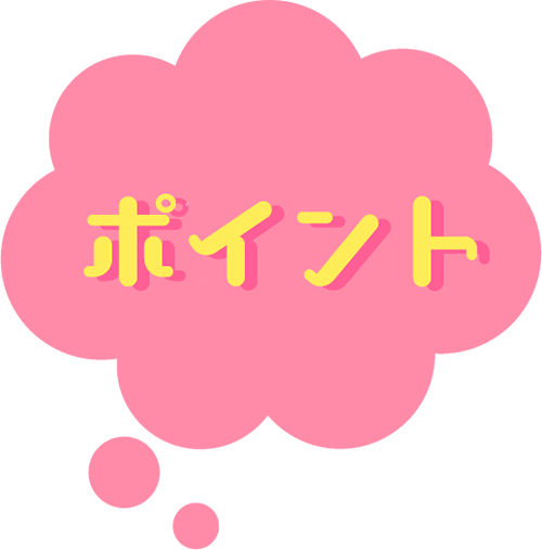 ポイント