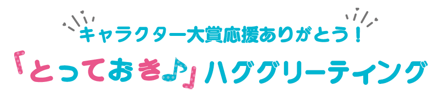 とっておき♪RainyDay