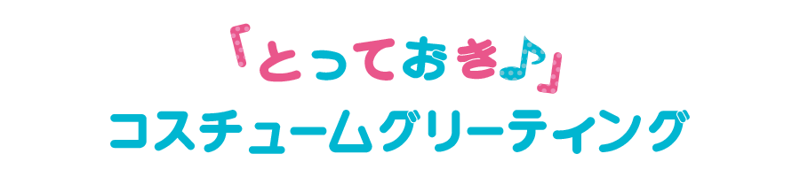 とっておき♪RainyDay