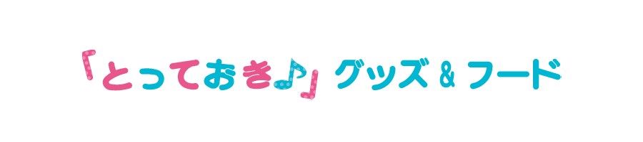 屋根つきで雨にぬれずに楽しめるアトラクション