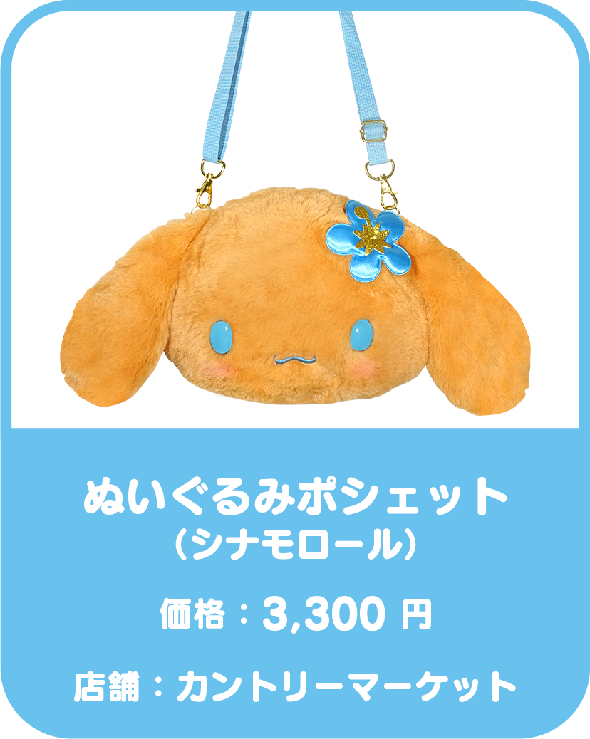 はちゃめちゃサマーパーリー！オリジナルグッズ｜サンリオキャラクター