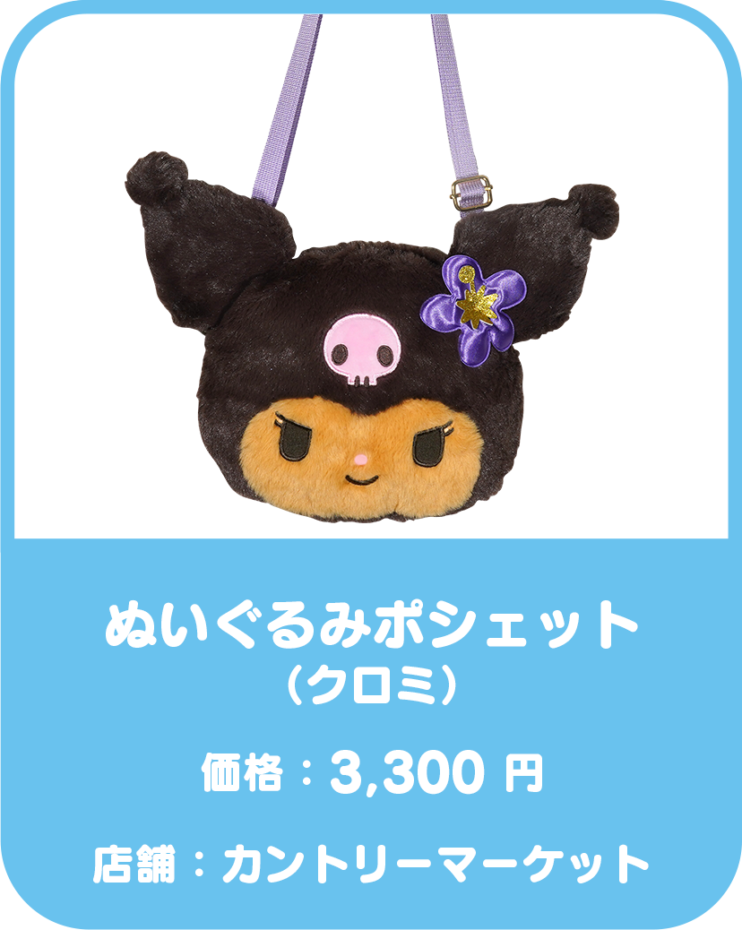 はちゃめちゃサマーパーリー！オリジナルグッズ｜サンリオキャラクター