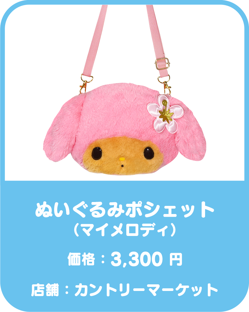 サンリオ　パレードノア限定リュック　ハーモニーランド　レトロ　デニム素材 はちゃめちゃサマーパーリー！オリジナルグッズ｜サンリオキャラクター