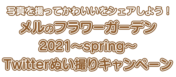 サンリオキャラクターハーモニーランド Wish Me Mell In Harmonyland