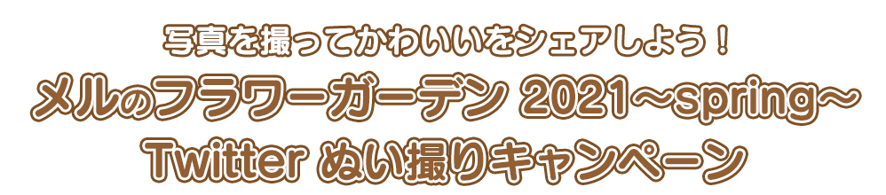 サンリオキャラクターハーモニーランド Wish Me Mell In Harmonyland