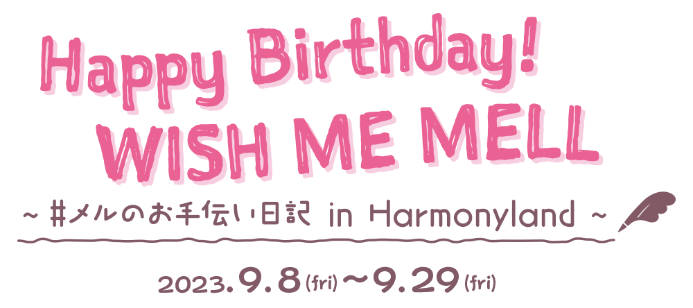 サンリオキャラクターハーモニーランド｜Happy Birthday！WISH