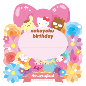 Nakayokuバースデーお知らせ詳細 ハーモニーランド Nakayokuバースデーお知らせ詳細 ハーモニーランド