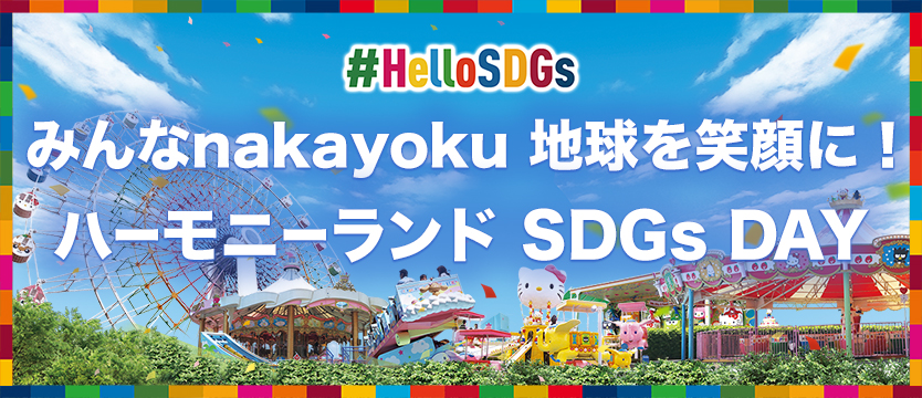 オフィシャルホテル ハーモニーランド