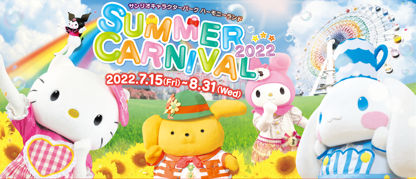 オフィシャルホテル ハーモニーランド