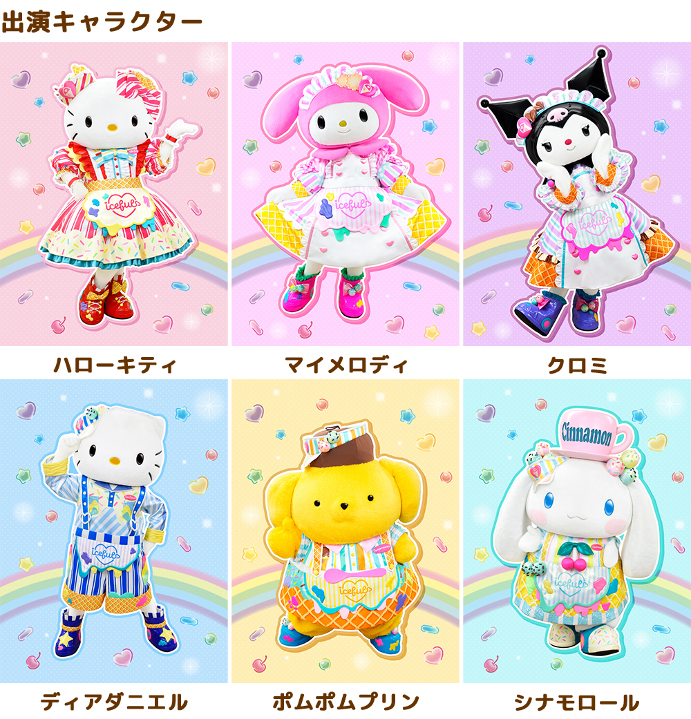 Iceful Parade(アイスフルパレード)｜ハーモニーランド