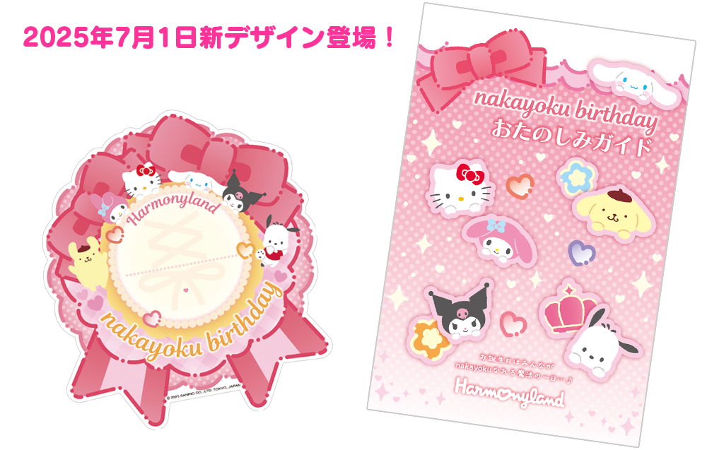 ハーモニーランド限定 キティ バースデー グッズ 限定品 - メルカリ