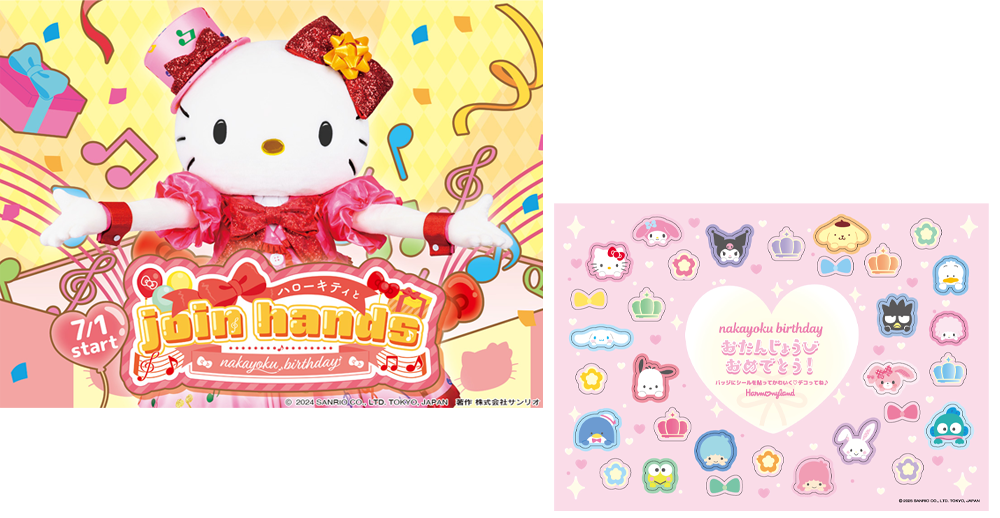 ハローキティ　アンティーク　ハーモニーランド誕生月特典 nakayokuバースデー｜ハーモニーランド