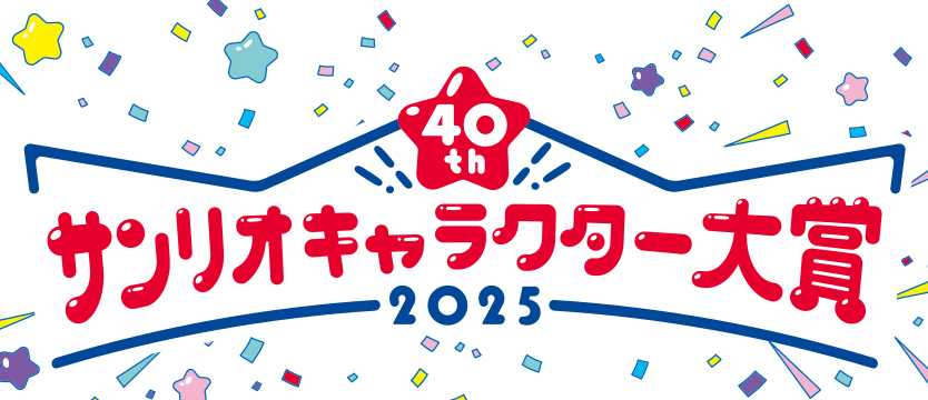 サンリオキャラクターパーク ハーモニーランド