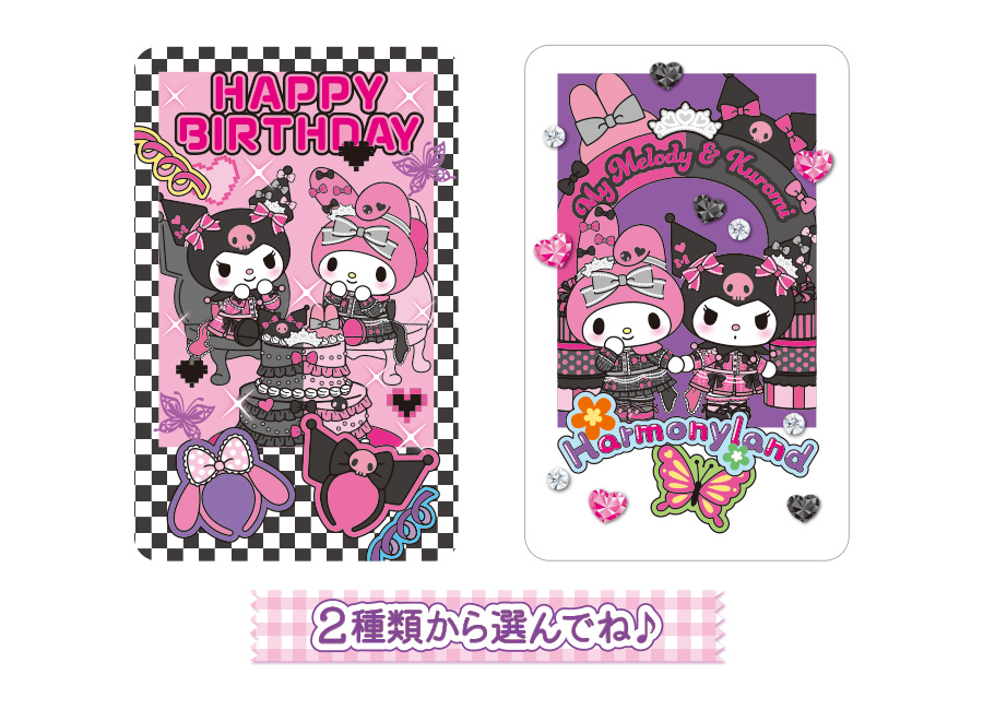 ハーモニーランド限定 マイメロ クロミ マスコット