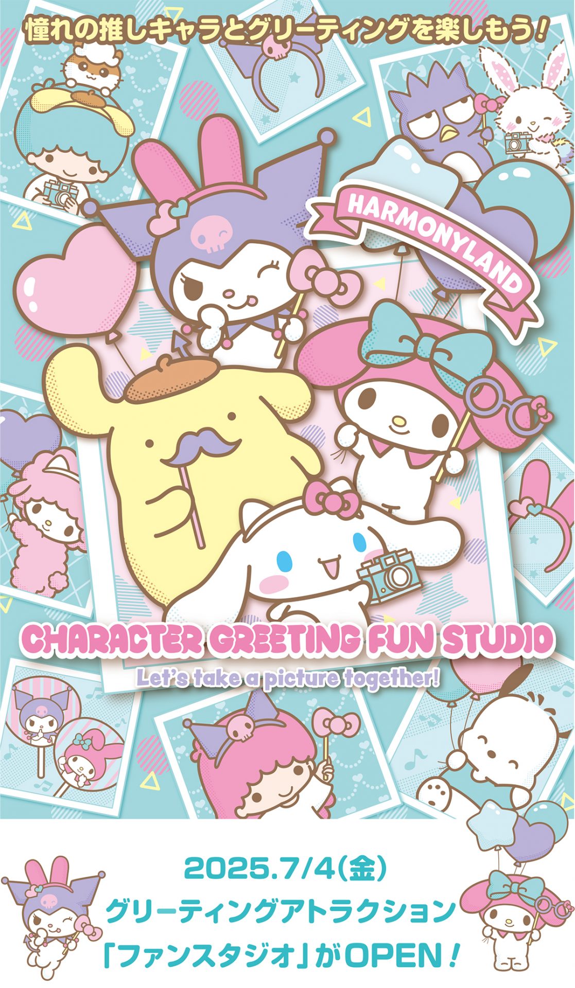 キャラクターグリーティングファンスタジオ｜ハーモニーランド