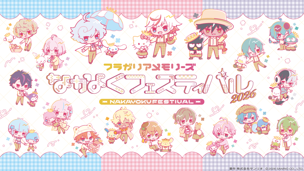 なかよくフェスティバル2026開催｜ハーモニーランド