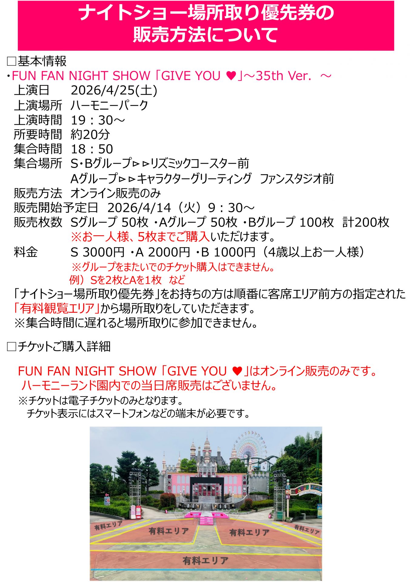 ハーモニーランド　入園券4人分 4月10日更新】4月の入園優先券、ショー観覧有料券の販売についての