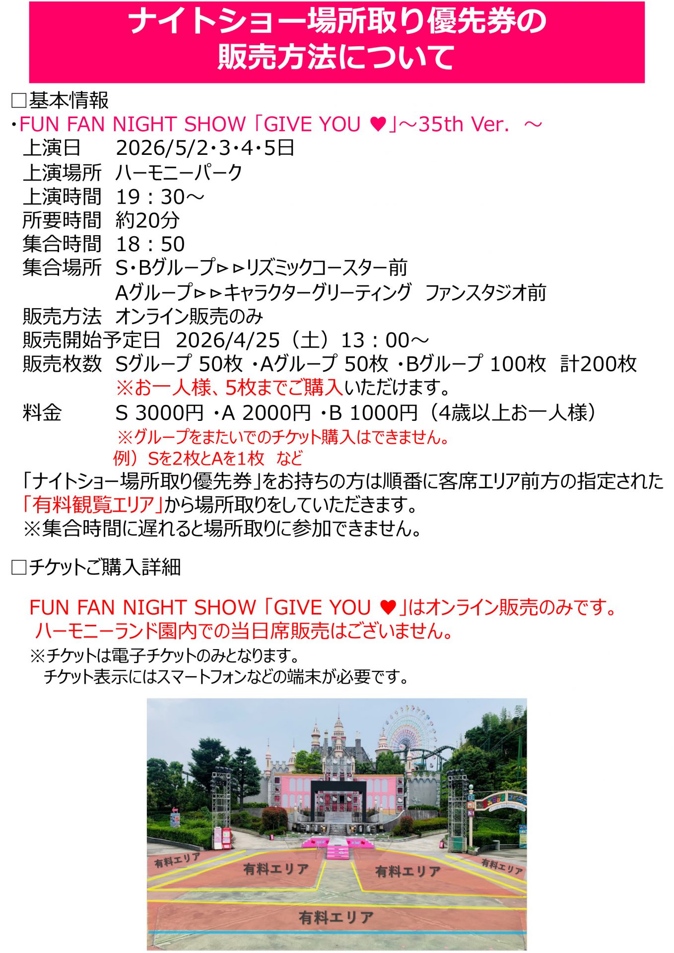 5月の入園優先券、ショー観覧有料券の販売についてのお知らせ