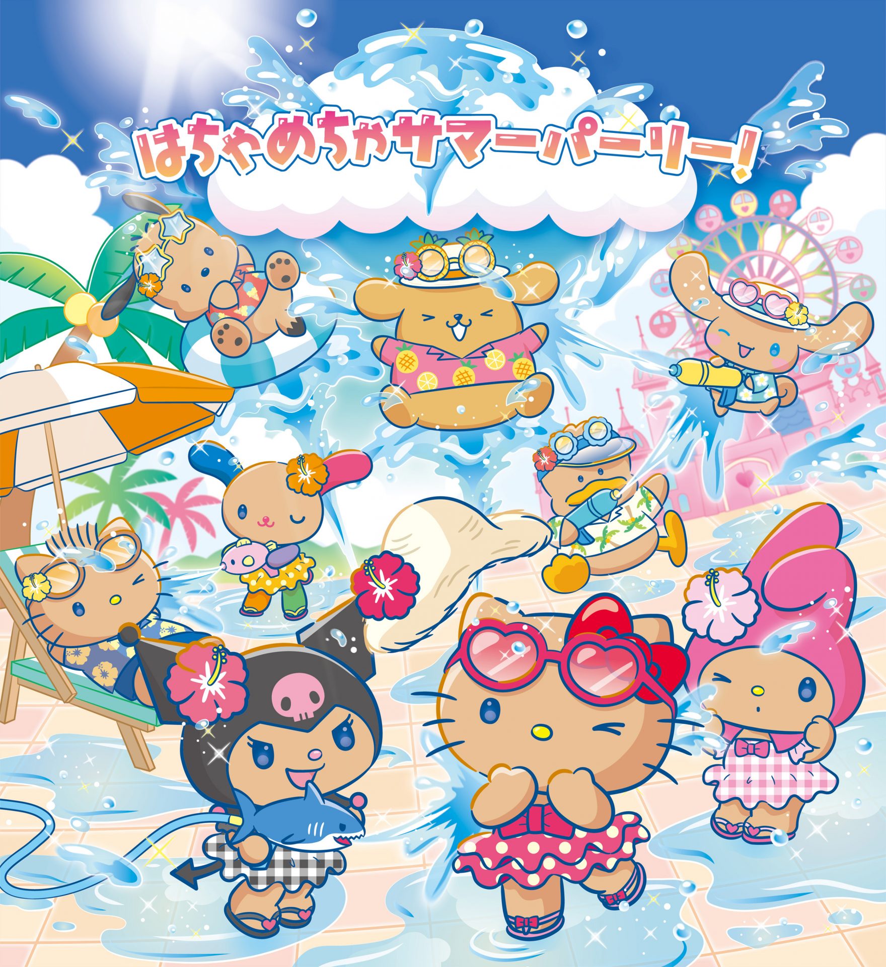 はちゃめちゃサマーパーリー! 開催｜ハーモニーランド