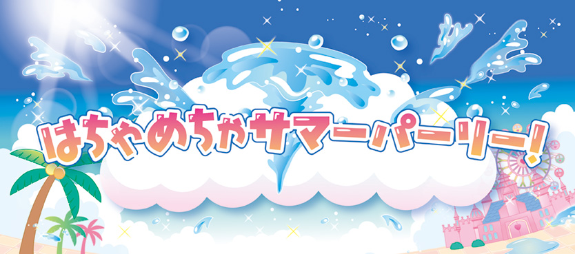 サンリオキャラクターパーク ハーモニーランド