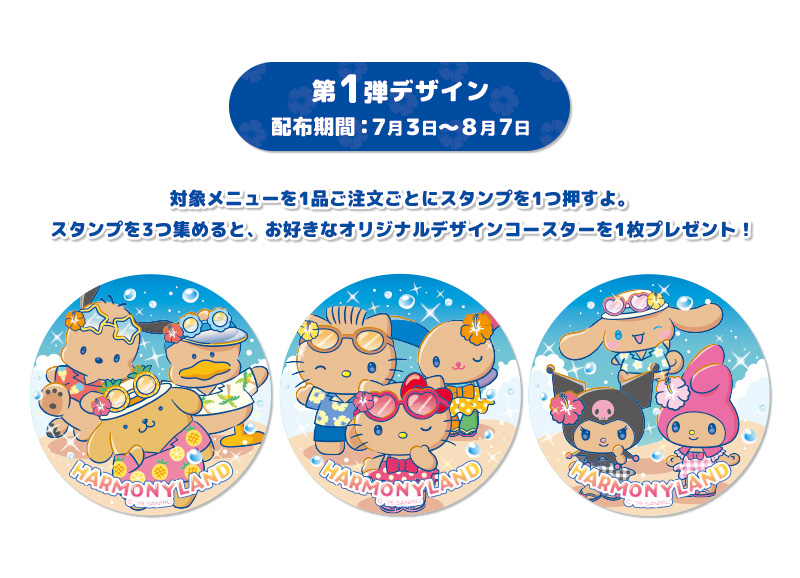 はちゃめちゃカラフルフロート(マンゴー)｜ハーモニーランド