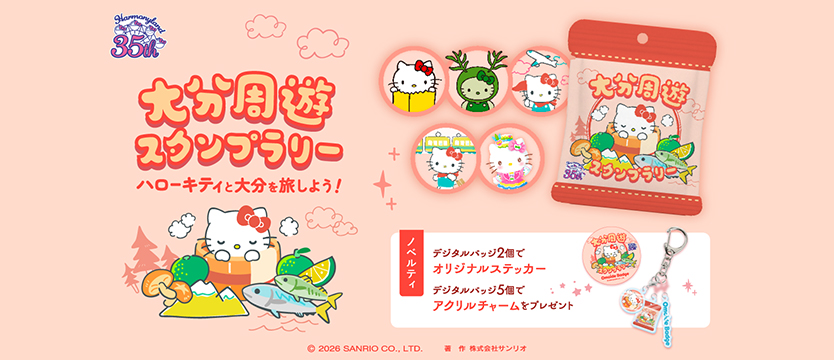 サンリオキャラクターパーク ハーモニーランド