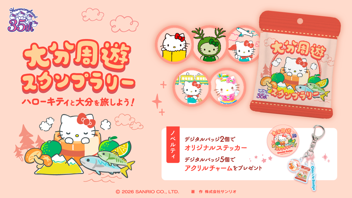 ハローキティ ストラップ 大分 廃盤品 ご当地キティ ストラップ