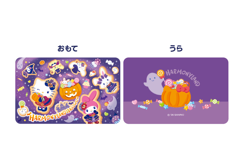 ハロウィーンソフト(ミックス)｜ハーモニーランド